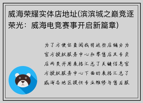 威海荣耀实体店地址(滨滨城之巅竞逐荣光：威海电竞赛事开启新篇章)