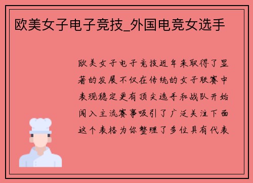 欧美女子电子竞技_外国电竞女选手