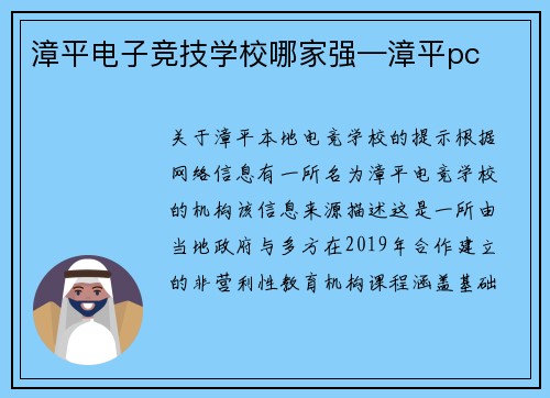 漳平电子竞技学校哪家强—漳平pc