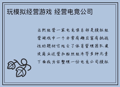 玩模拟经营游戏 经营电竞公司