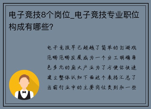 电子竞技8个岗位_电子竞技专业职位构成有哪些？